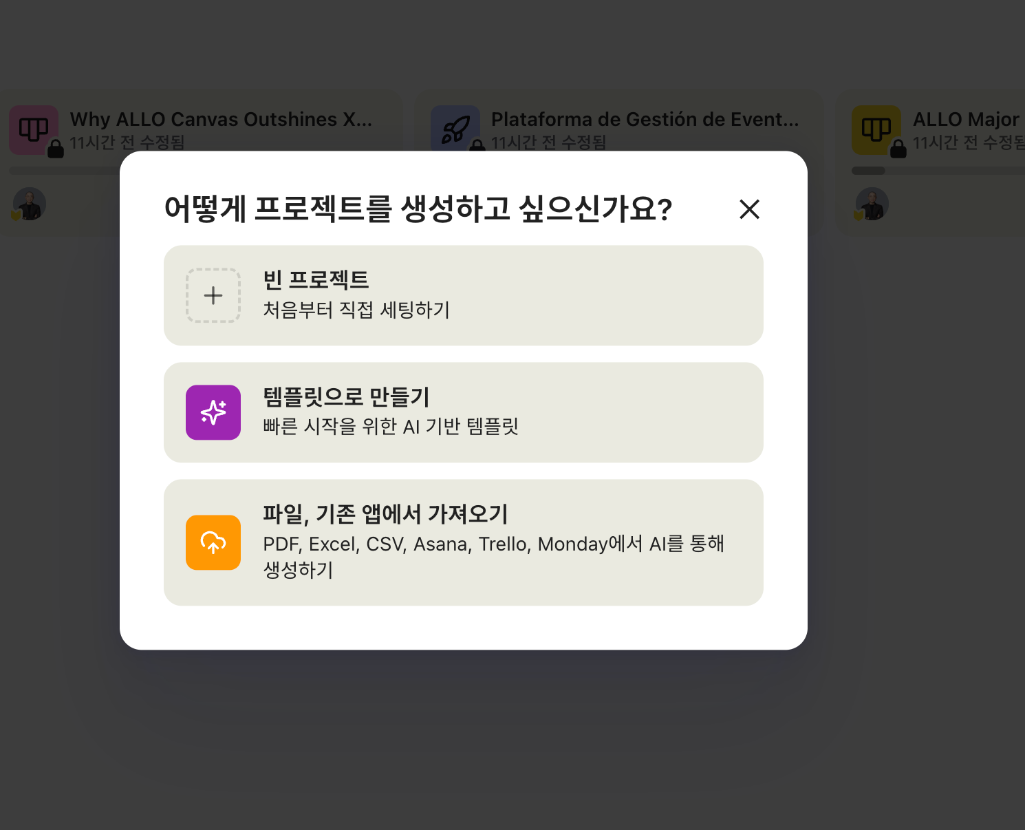 트렐로, 아사나, 먼데이 프로젝트를 1분만에 시각적인 협업공간으로 바꾸는 방법: AI 기반 프로젝트 생성