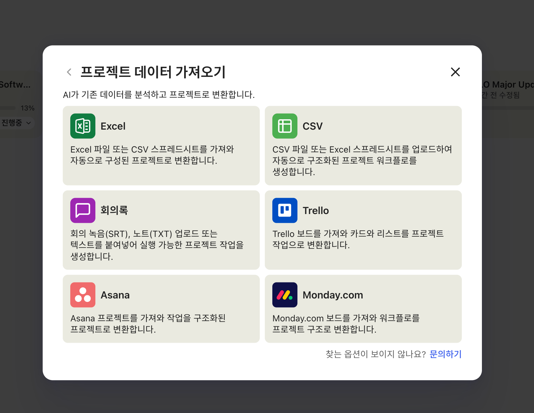 트렐로, 아사나, 먼데이 프로젝트를 1분만에 시각적인 협업공간으로 바꾸는 방법: AI 기반 프로젝트 생성
