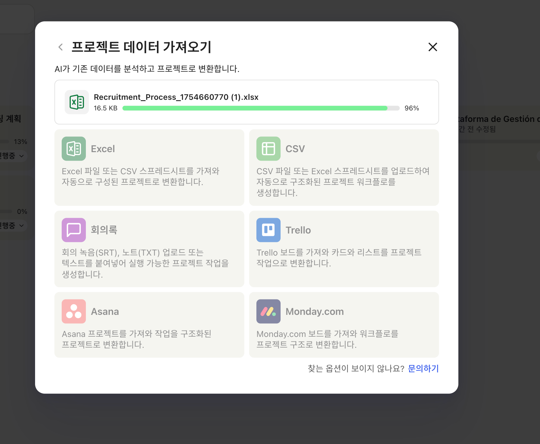 트렐로, 아사나, 먼데이 프로젝트를 1분만에 시각적인 협업공간으로 바꾸는 방법: AI 기반 프로젝트 생성