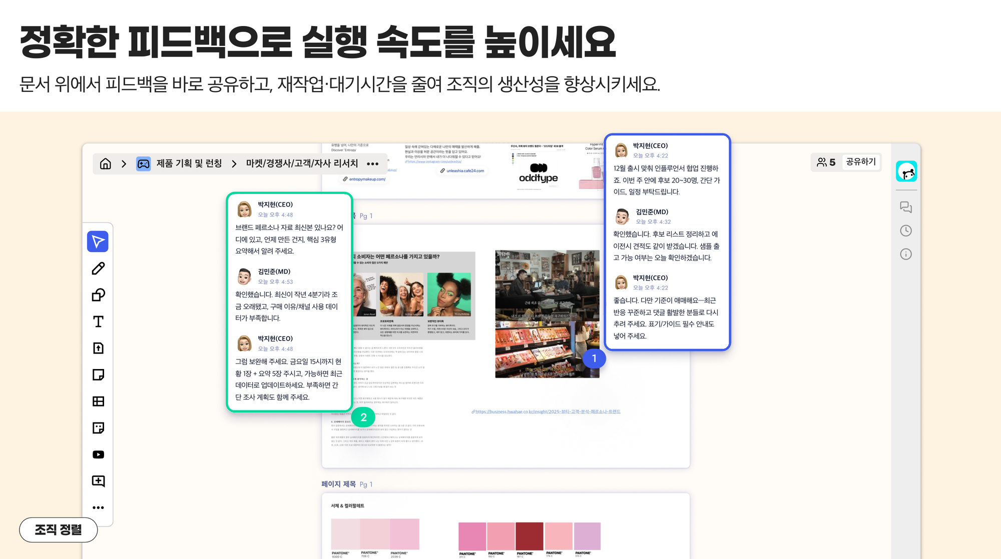 투자 없이 100억 매출 커머스 회사 대표가 6년동안 협업툴 30개 넘게 써보고 내린 결론