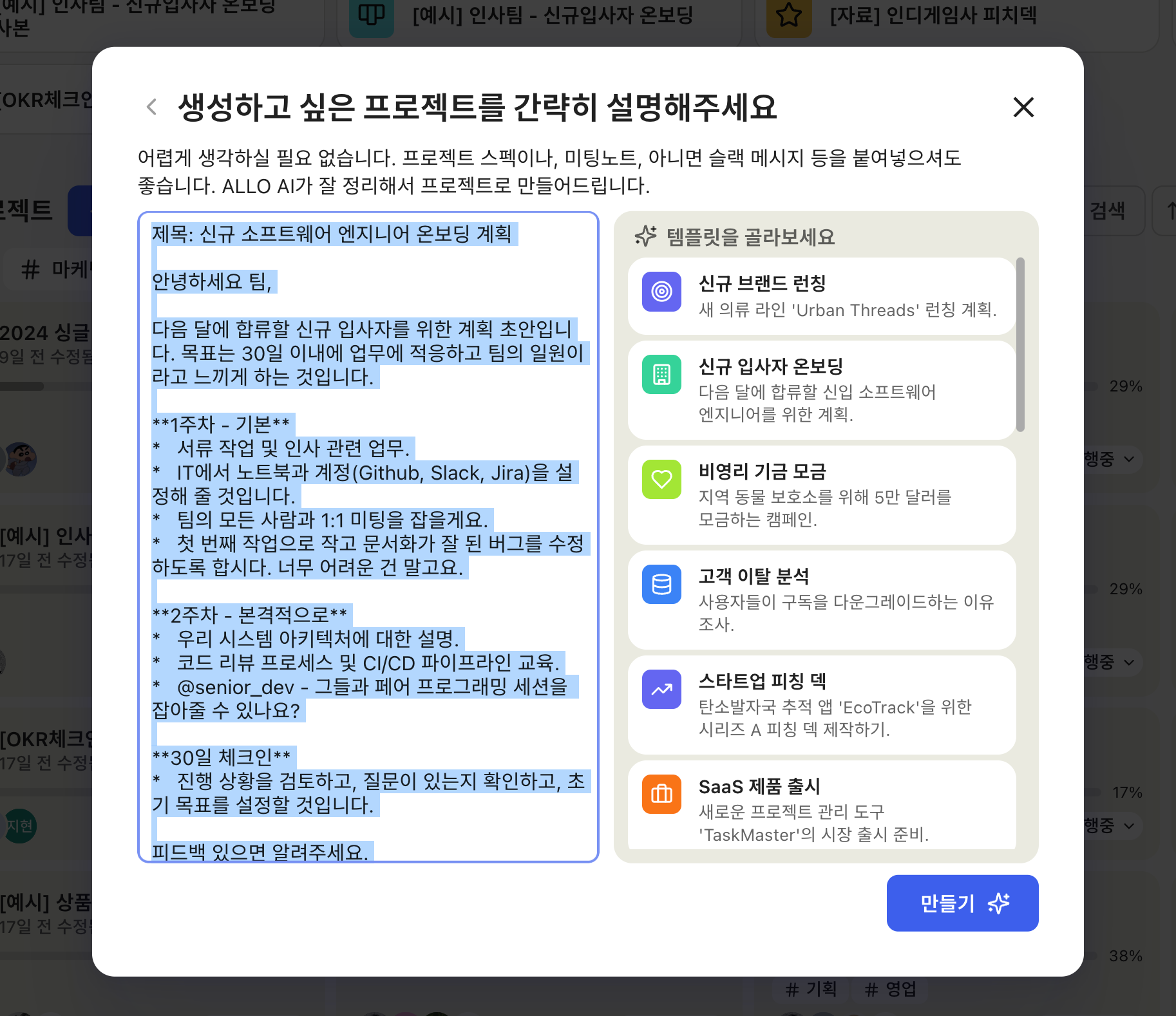 트렐로, 아사나, 먼데이 프로젝트를 1분만에 시각적인 협업공간으로 바꾸는 방법: AI 기반 프로젝트 생성