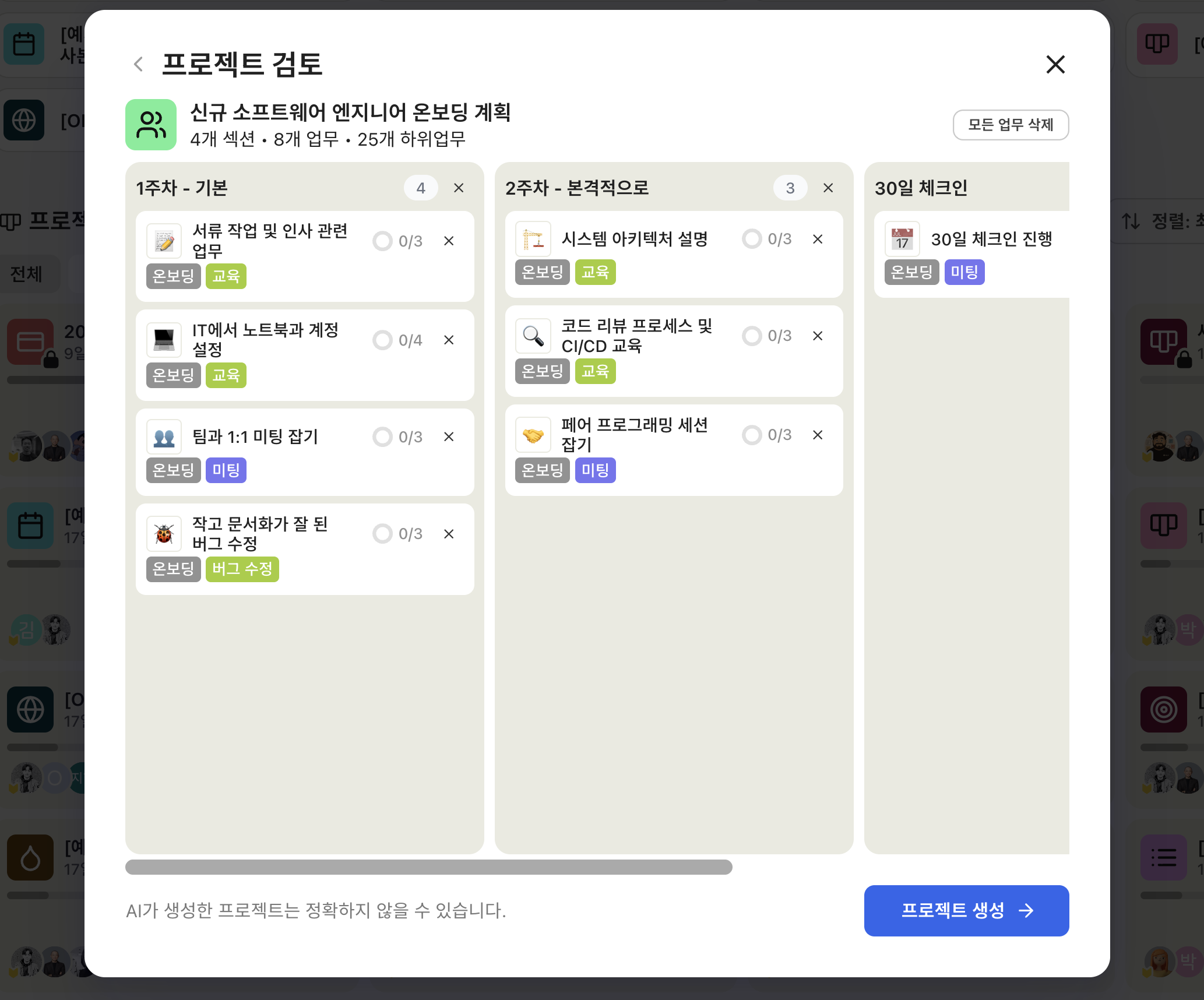 트렐로, 아사나, 먼데이 프로젝트를 1분만에 시각적인 협업공간으로 바꾸는 방법: AI 기반 프로젝트 생성